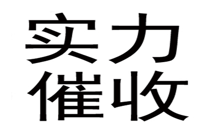 老李餐饮店欠款全收回，讨债公司助力生意更红火！